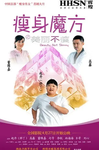 Beauty Not Skinny (2012)