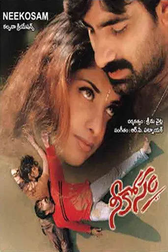Nee Kosam (1999)