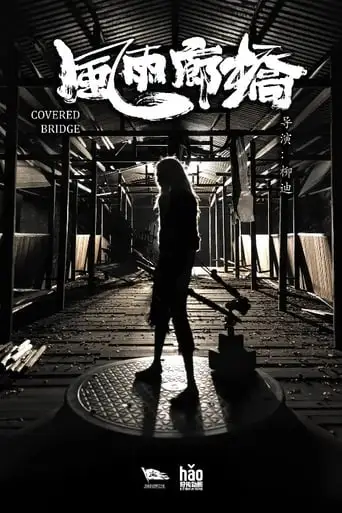 Bridge (2019)