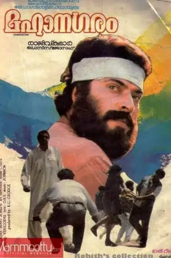 Mahanagaram (1992)