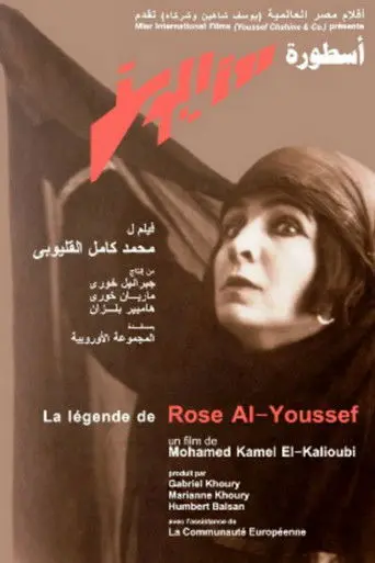 The Legend of Rose Al-Youssef (2002)