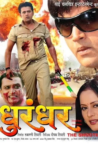 Dhurandhar: The Shooter (2013)