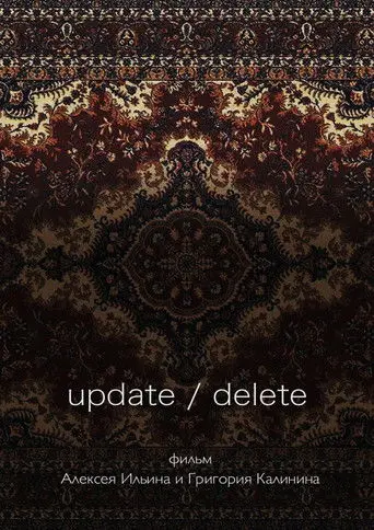 Update / Delete (2017)