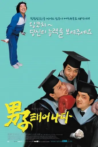 Birth of a Man (2002)