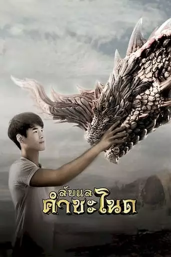 Lublae Khamchanod (2023)