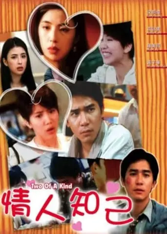 Two Of A Kind (1993)