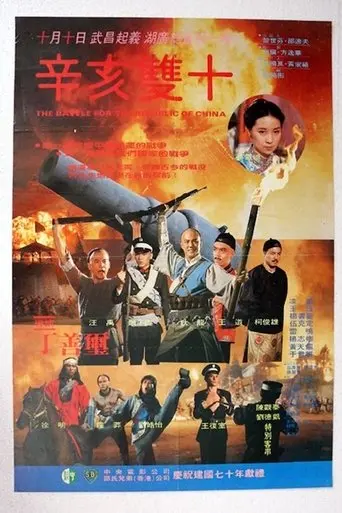 Xin Hai Shuang Shi (1981)