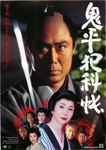 Onihei's Detective Records (1995)