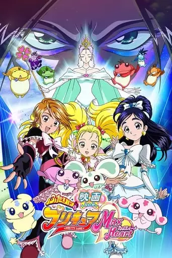 Futari Wa Pretty Cure Max Heart: The Movie (2005)