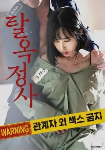 Jailbreak Affair (2024)