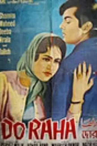 Doraha (1967)