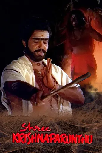 Sreekrishna Parunthu (1984)