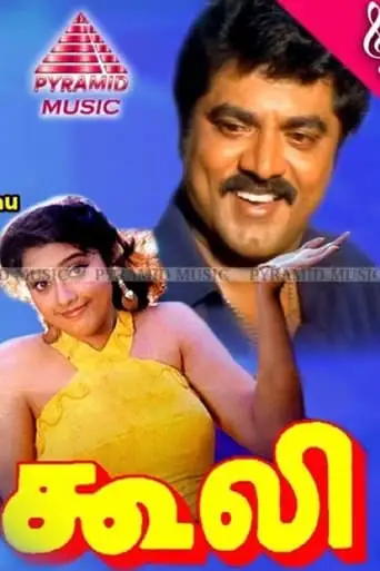 Coolie (1995)