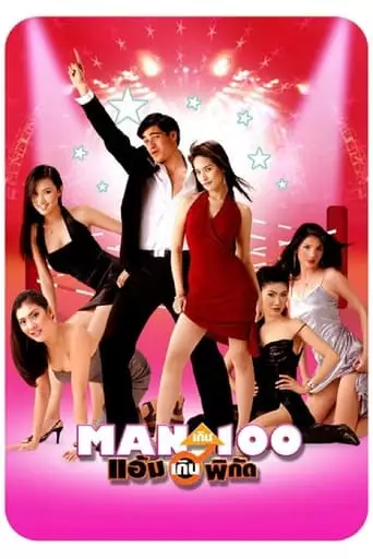 O Lucky Man (2003)