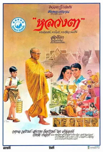 The Old Monk (1980)
