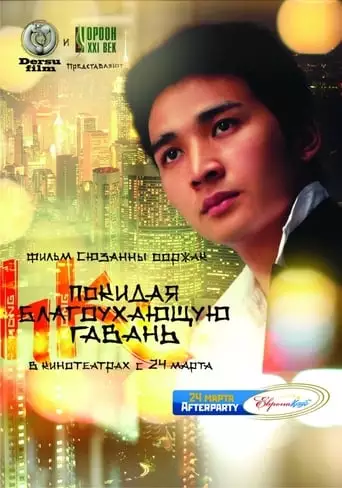 Leaving Hong Kong (2011)