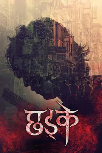 Chhadke (2013)