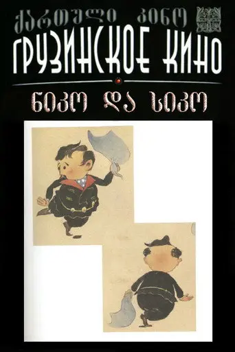 Niko and Siko (1961)