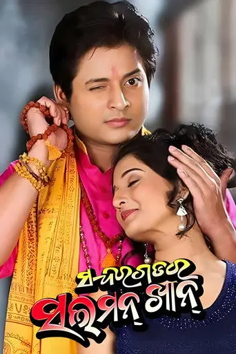 Sundergarh Ra Salman Khan (2018)