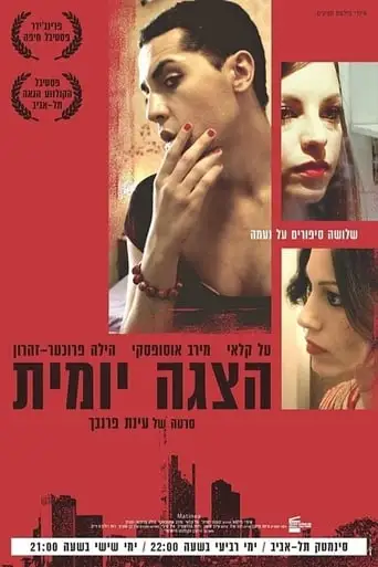 Matinee (2011)