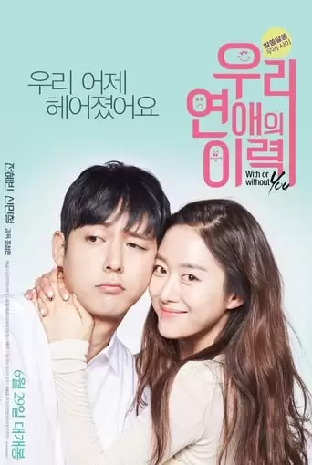 With or Without You (2016)