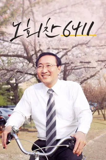 The Man with High Hopes (2021)