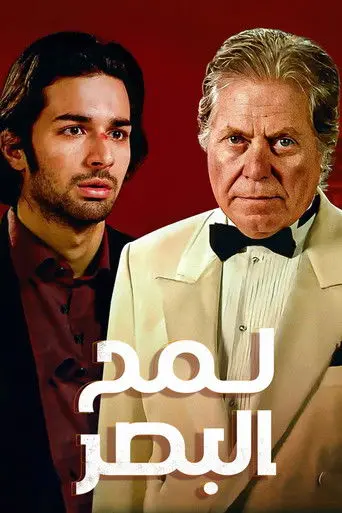 The Glimpse (2012)