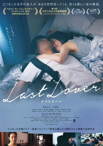 Last Lover (2020)
