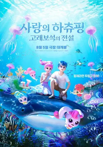 Teenieping: Legend of the Whale Heartstone (2026)