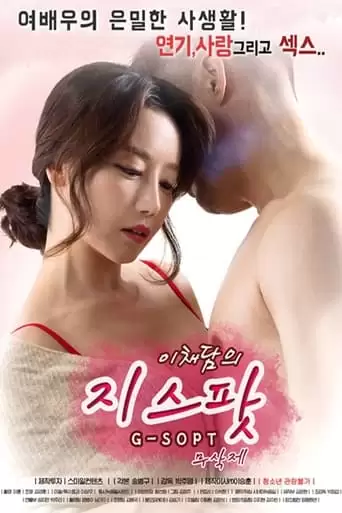 Lee Chaedam's G-Spot (2017)