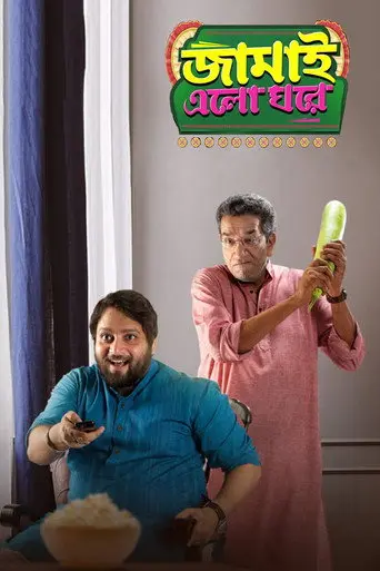 Jamai Elo Ghare (2019)