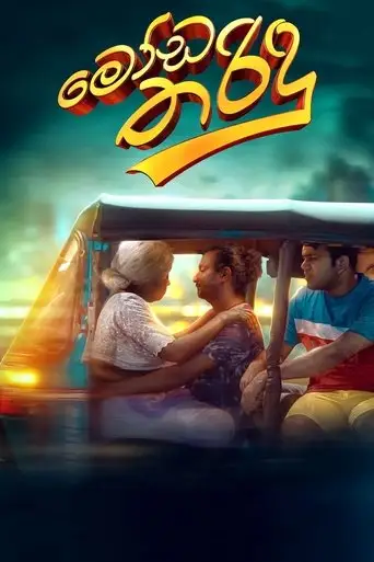 Moda Tharindu (2025)