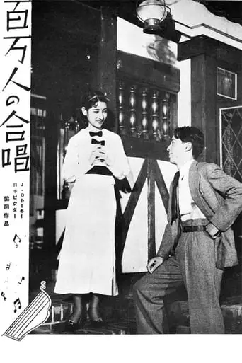 Hyakuman-nin No Gassho (1935)