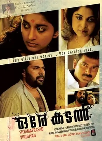The Sea Within (2007)