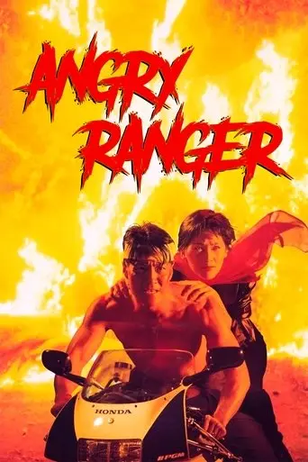 Angry Ranger (1991)