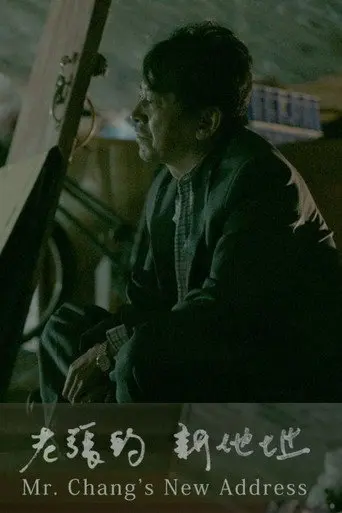 Mr. Chang's New Address (2013)
