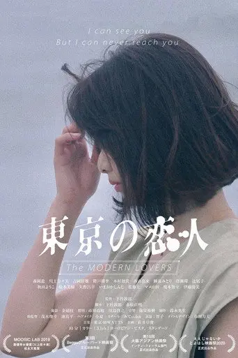 The Modern Lovers (2020)