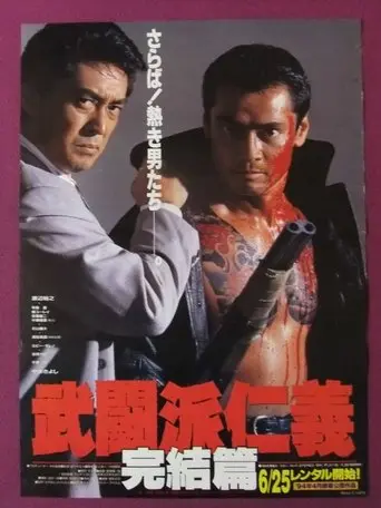 Warrior's Justice 3 - Termination (1994)