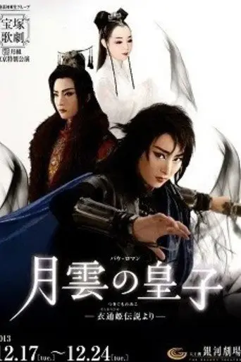 Prince Tsukigumo (2013)