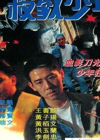 Juvenile Delinquency (1995)