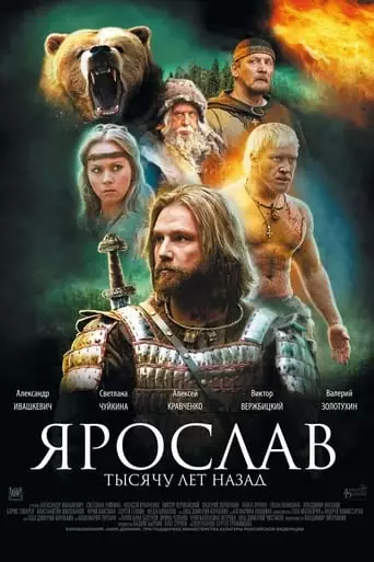 Yaroslav. A Thousand Years Ago (2010)