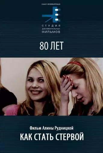Bitch Academy (2007)