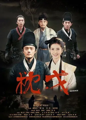 Revenge (2021)