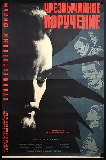 An Extraordinary Assignment (1966)