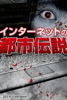 Internet Urban Legend (2014)