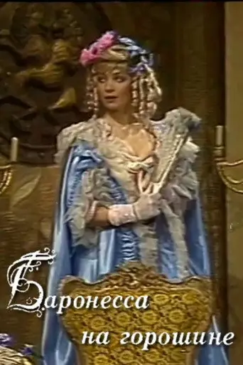 The Baroness on the Pea (1986)