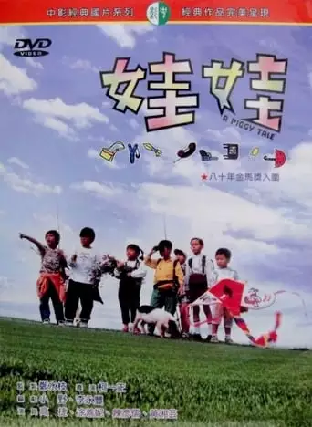 Wawa (1991)