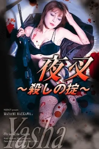 Yasha - The Law of the Assassin (2004)