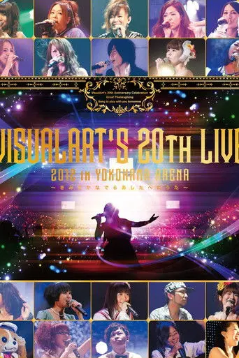 VISUALARTS'S 20th LIVE 2012 in YOKOHAMA ARENA ~Kimito Kanaderu Ashono no Uta~ (2013)
