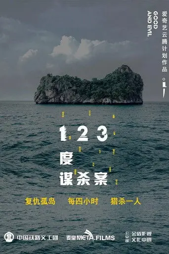 123 Kill You (2020)